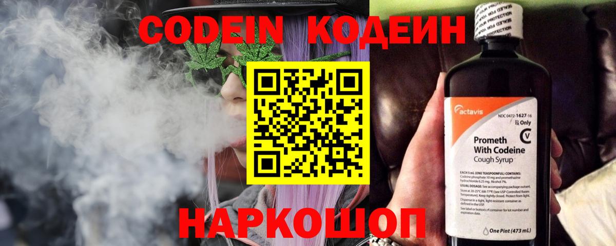 Феодосия  Codein напиток Lean (лин)  Кодеин Purple Drank  Вход с VPN 