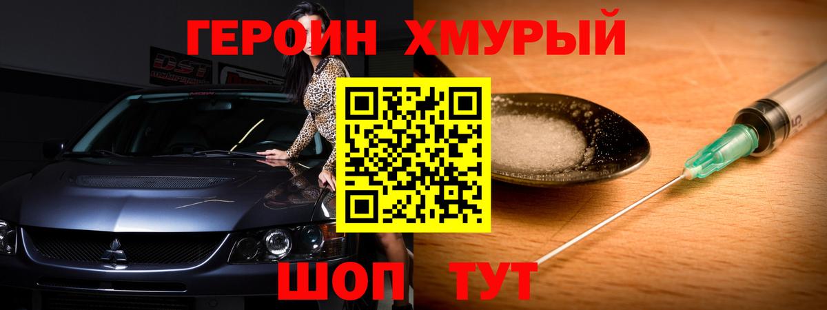 Героин VHQ Феодосия